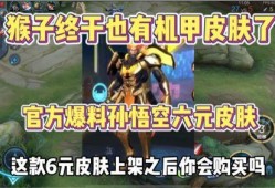 猴子最新皮肤爆料