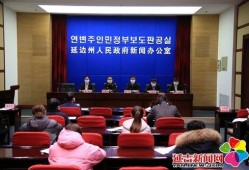 延吉新闻爆料网最新,聚焦最新热点，揭秘延吉社会动态