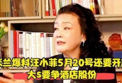 张兰爆料最新消息新闻