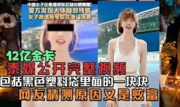 天使二金爆料视频完整版