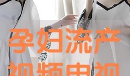 孕妇完整版在线观看,完整版在线观看攻略