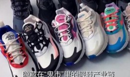 美国记者爆料莆田鞋视频,揭秘低成本仿冒鞋背后的真相