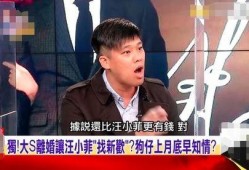 汪小菲爆料视频最新消息,揭秘事件背后惊人真相