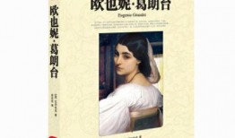 欧也妮葛朗台在线观看,揭示金钱与人性冲突的金融巨鳄传奇