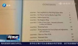 博尔顿最新新书爆料,白宫内幕与权力斗争