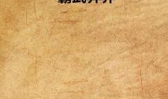 穿越吃瓜在线起点免费阅读,免费阅读，带你领略古代宫廷风云