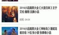 搞怪爆料小品视频下载免费,笑料横飞乐翻天