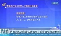 山东百姓要闻爆料视频,聚焦民生热点，揭示社会现象