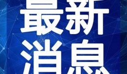 香城派对爆料视频最新,现场火爆，明星云集，精彩瞬间一网打尽！