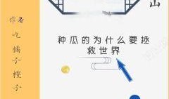 众人吃瓜小说免费阅读全文,揭秘娱乐圈背后的秘密