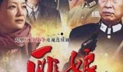 匪娘全集在线观看,热血江湖，传奇女性的逆袭之路