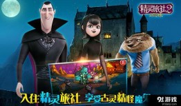 精灵旅社2在线观看,奇幻冒险再启程