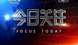 今日关注爆料会不会来,爆料背后的真相与影响