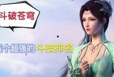 斗破苍穹最新超强爆料,神秘势力崛起，萧炎再战巅峰！