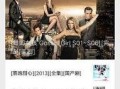 大爆料模板绯闻视频下载,绯闻视频下载背后的真相与内幕