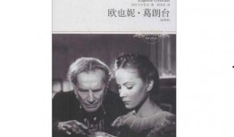 欧也妮葛朗台在线观看,揭示金钱与人性冲突的金融巨鳄传奇