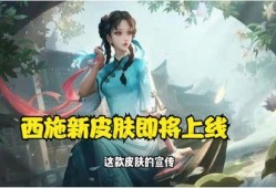 王者新皮肤爆料最新西施,古典美韵与现代时尚的完美融合
