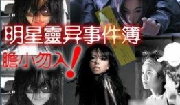 娱乐圈mv灵异爆料小说,灵异事件背后的秘密揭露